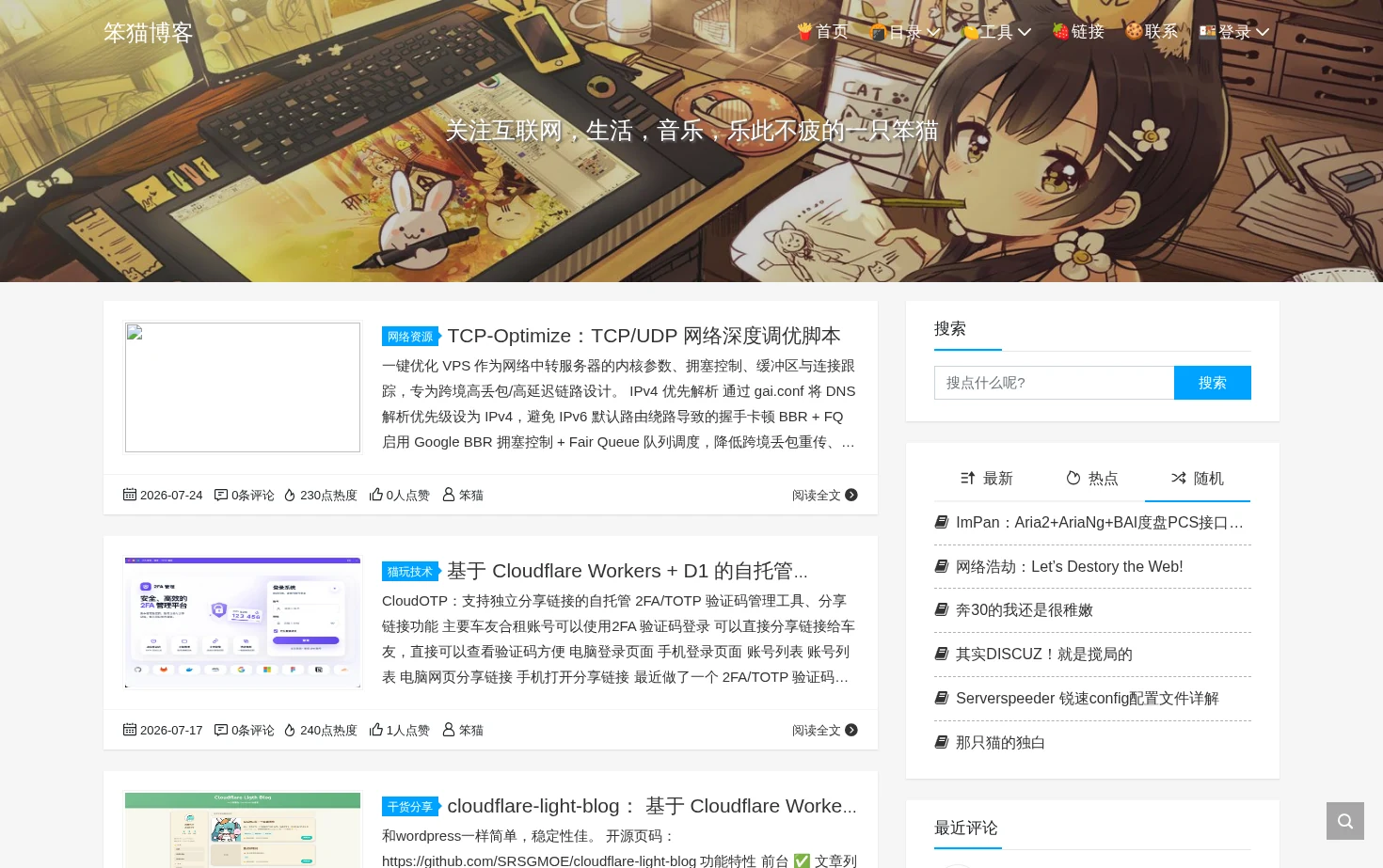 笨猫博客 页面快照